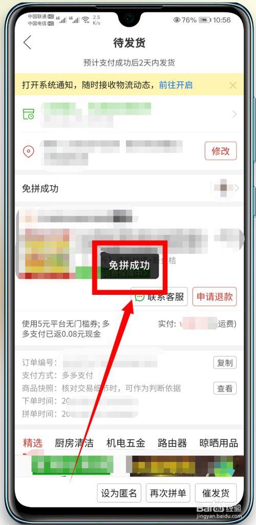 拼多多上直接免拼是什么意思