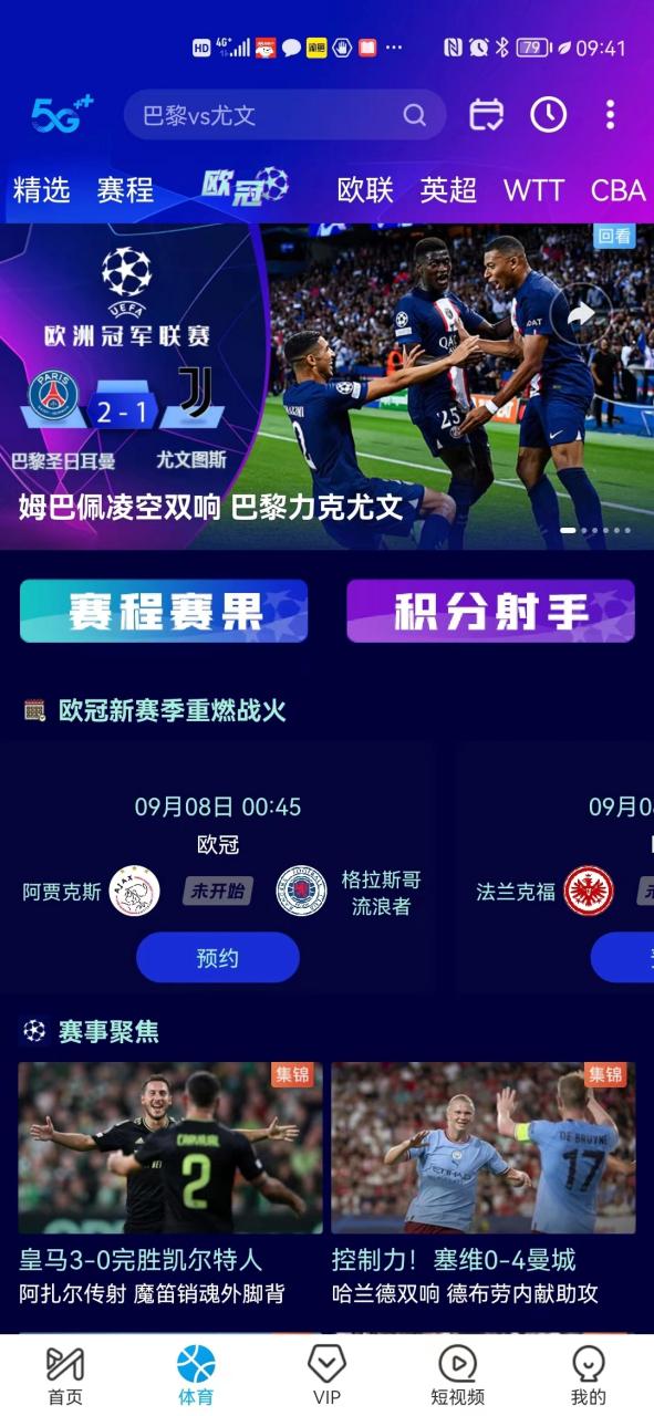 咪咕体育直播免费观看