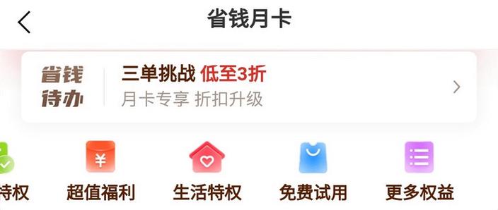 拼多多省钱月卡有什么优惠
