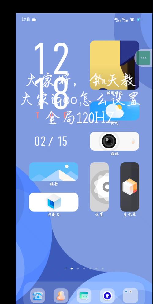 iQOO手机强制全局120hz高帧率设置