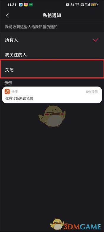 怎么关闭私信功能