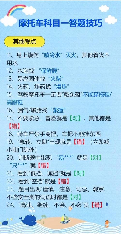 考摩托车驾照科目一全部试题及答案
