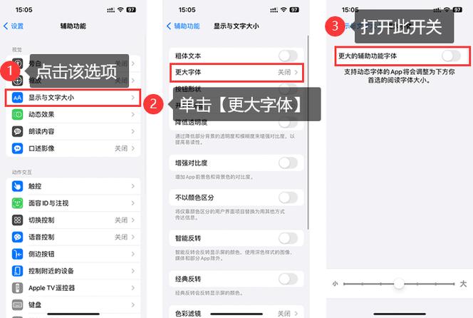 苹果17的字体大小怎么设置