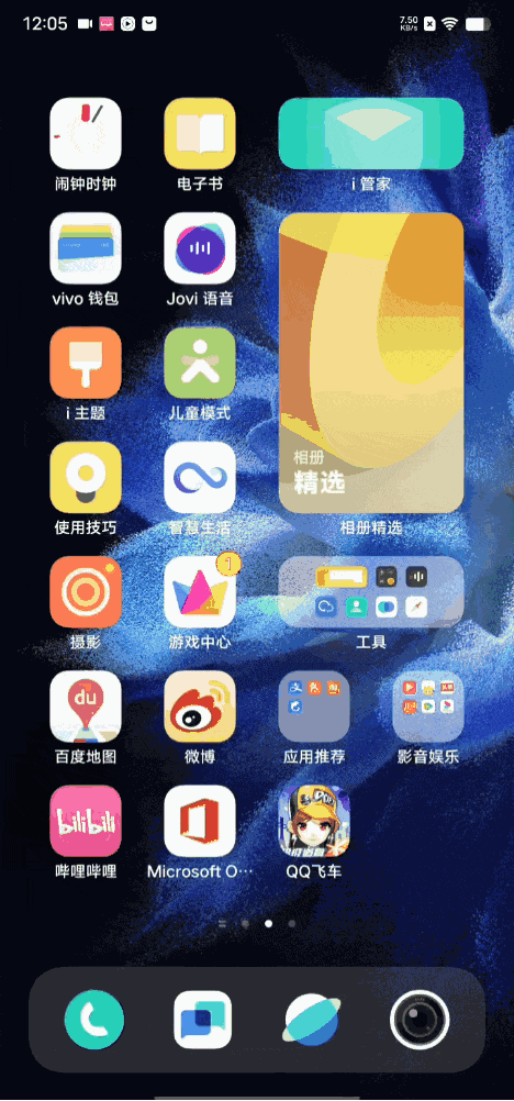 vivo极简桌面设置