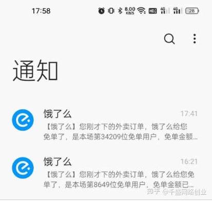 饿了吗通知中心聊天删除