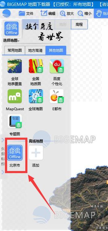 下载离线地图