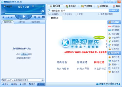 酷狗音乐旧版本