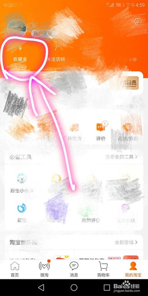 淘宝被收藏主页能看见什么