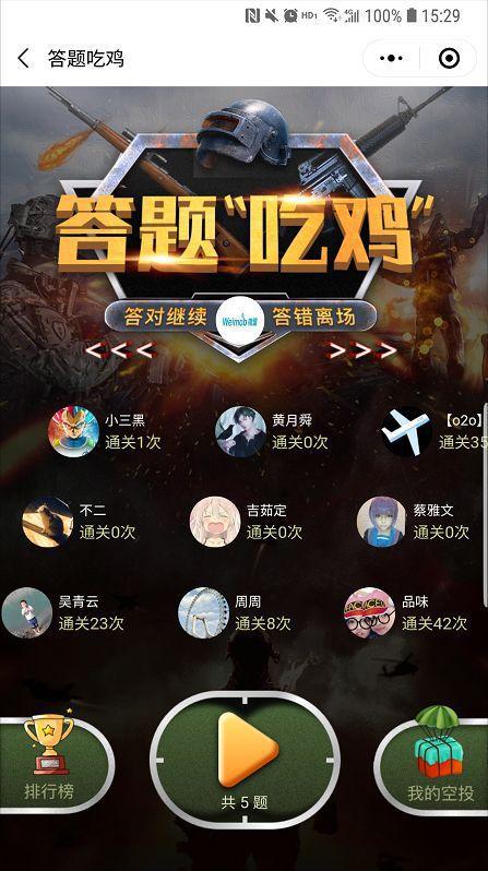 吃鸡挑战答题答案大全最新