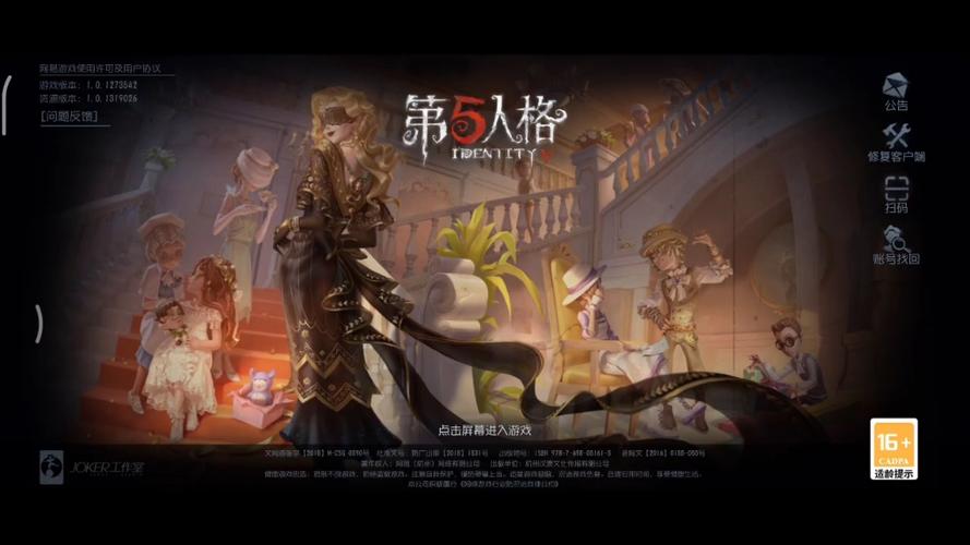 第五人格2023最新版本