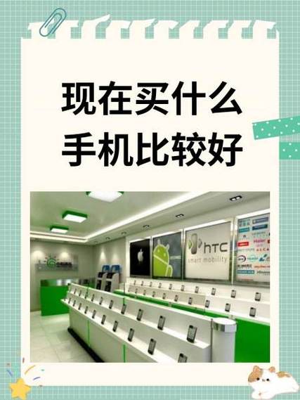 买手机