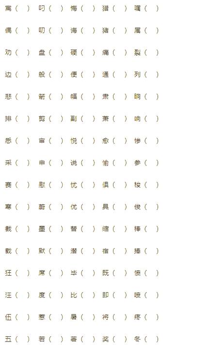 甘的形近字