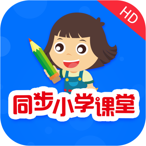 同步课堂app