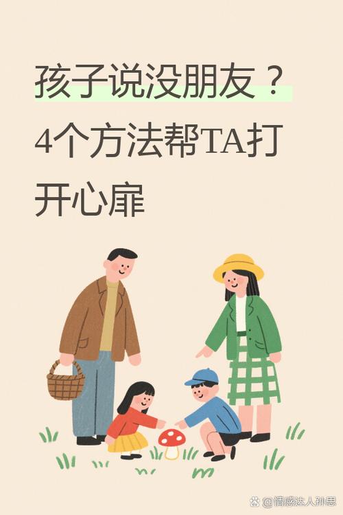 孩子没朋友十大原因