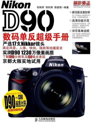 尼康d90相机使用说明书