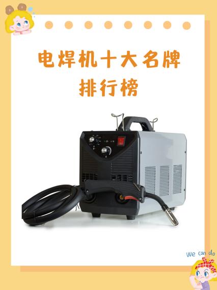 十大焊机排名