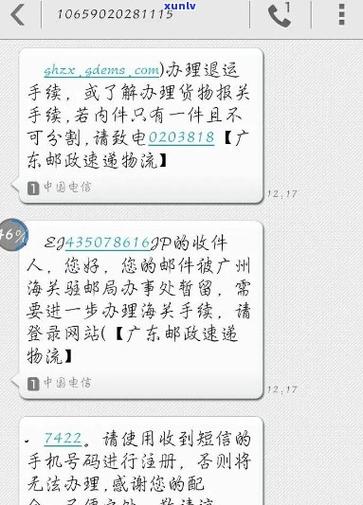邮政短信提醒