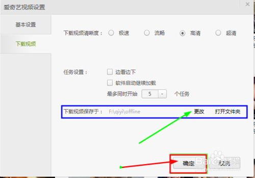 爱奇艺存储路径在哪