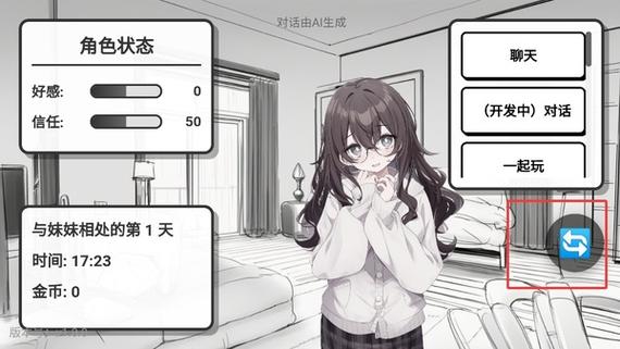 妹居生活1.8攻略