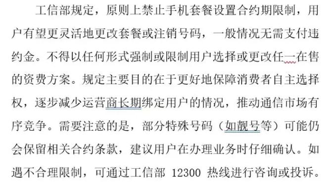 工信部不允许有合约期存在吗