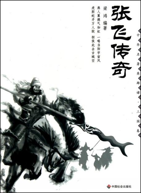 张飞个人简历