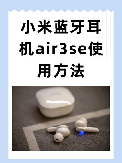 小米无线蓝牙耳机说明书