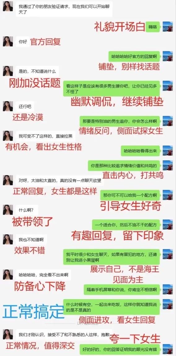 聊天技巧