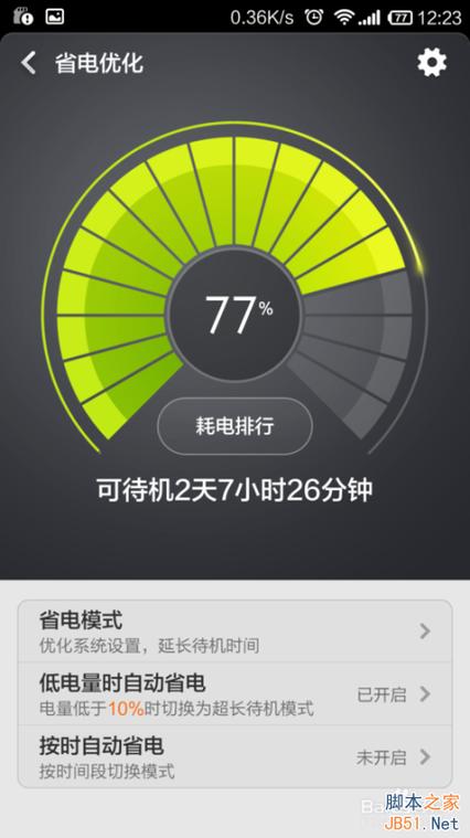 红米手机超级省电模式在哪