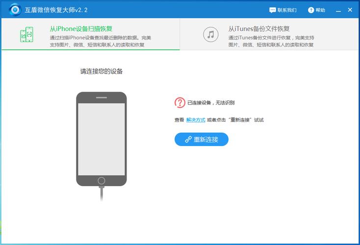 聊天恢复大师免费版