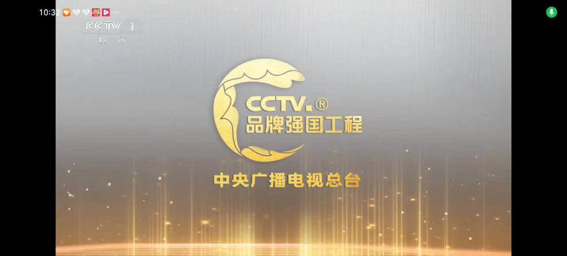 CCTV中央电视台综合频道广告视频