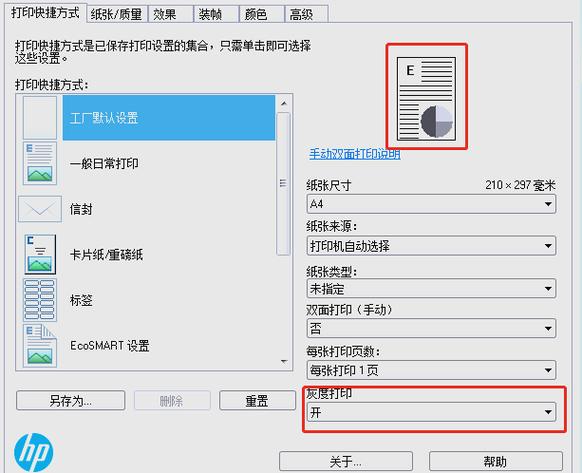 打印机怎么识别纸张