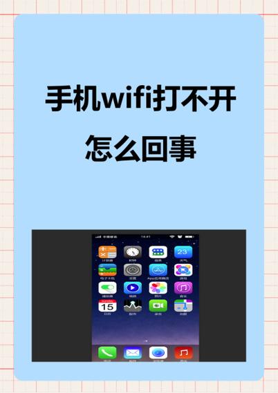 wifi功能打不开怎么办
