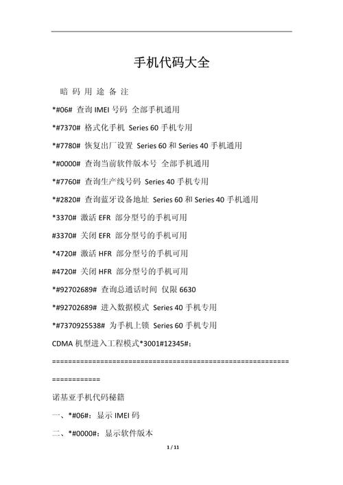 锤子手机指令代码大全
