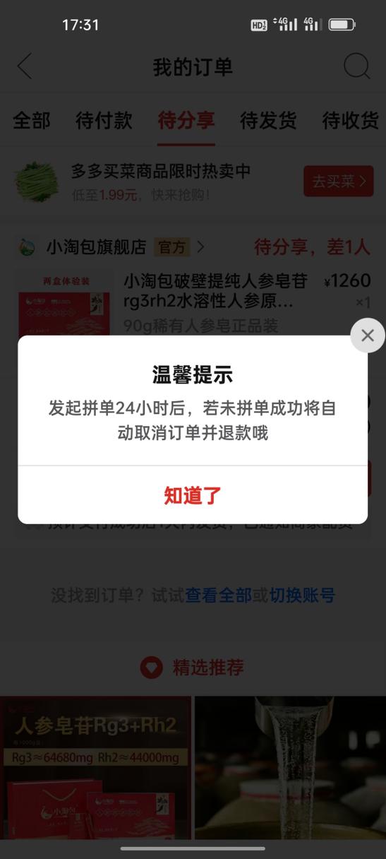拼多多拼单不成功会怎么样