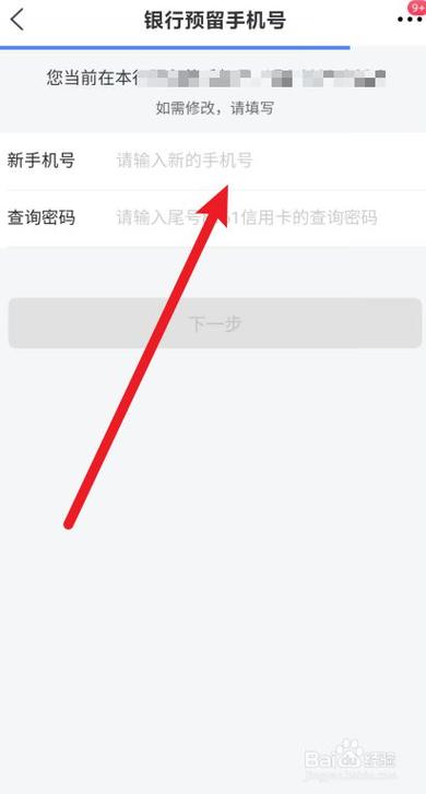 解绑银行预留手机号