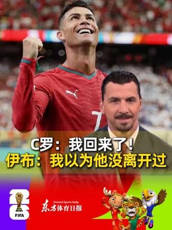 C罗赛后狂吼“我回来了”