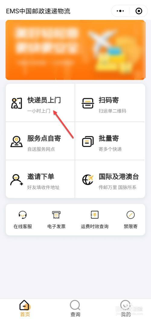如何发邮政快递上门