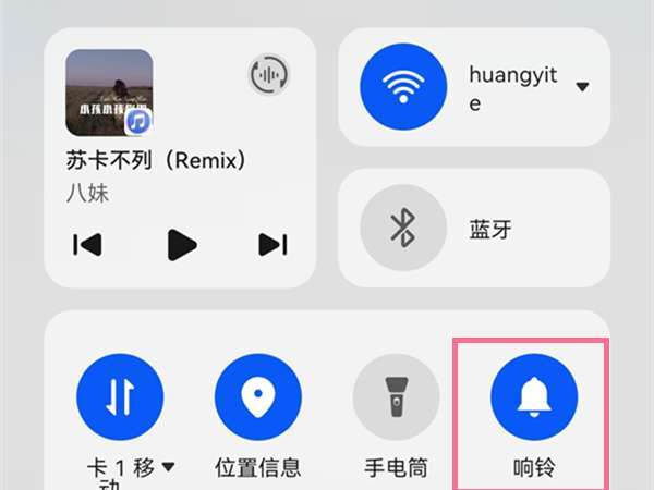 华为手机静音图标