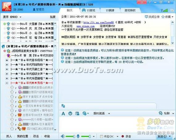 yy语音pc端网址