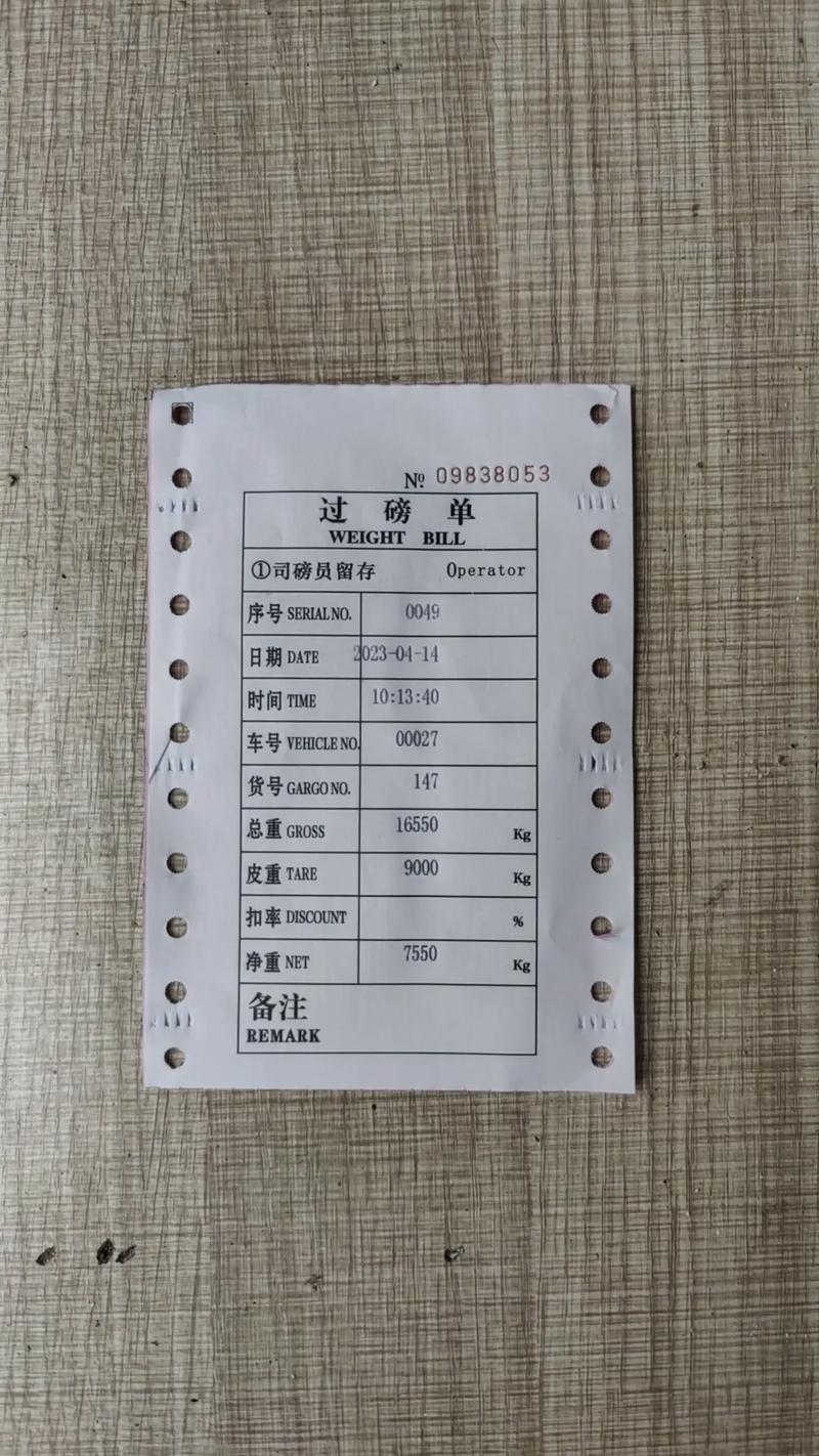 磅单打印格式怎么调