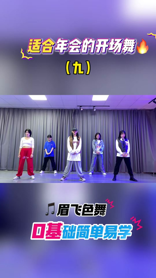 团队舞蹈3分钟简单易学