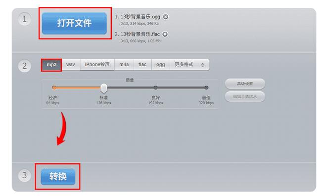 在线音频格式转换