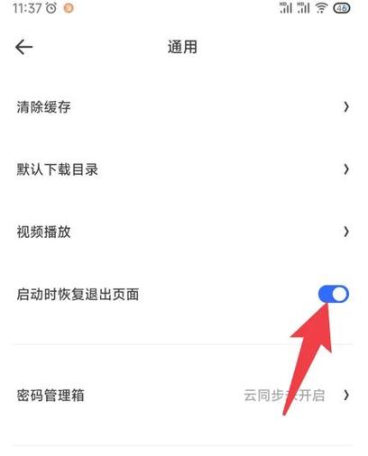 夸克如何退出登录
