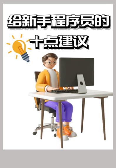 当程序员需要什么条件