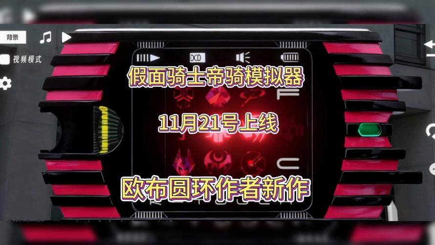 假面骑士帝骑虫虫助手下载
