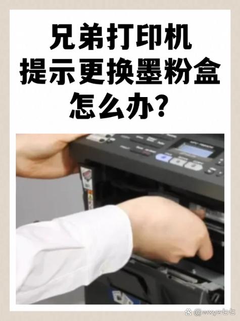 brother打印机换墨粉