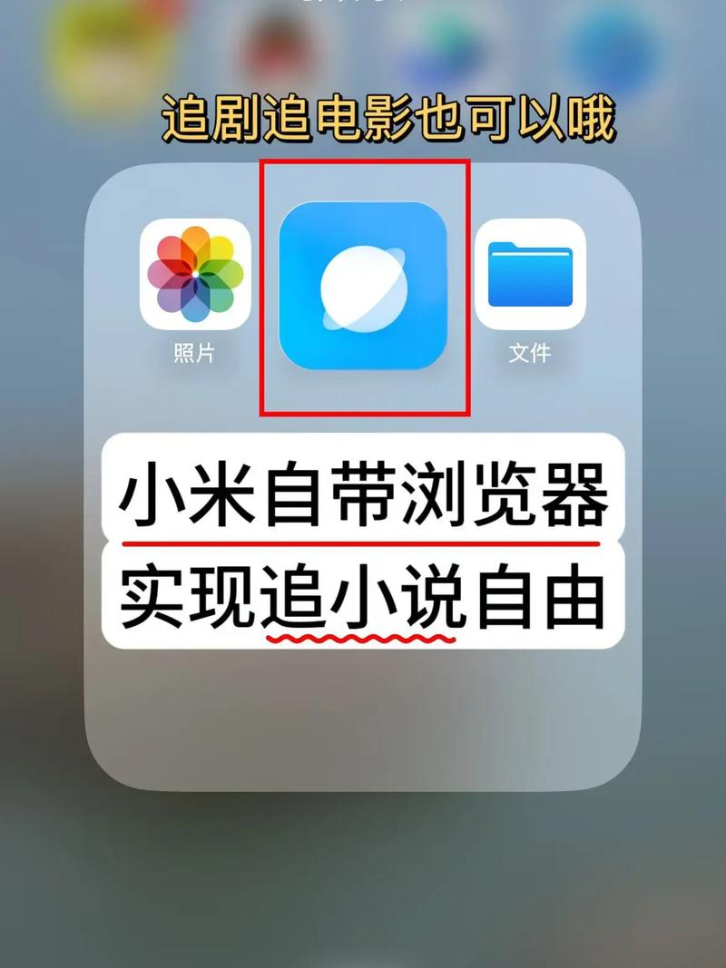 小米自带浏览器