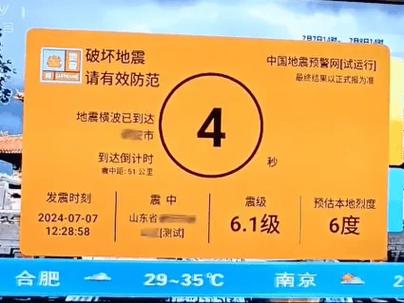 地震预警几级才会响