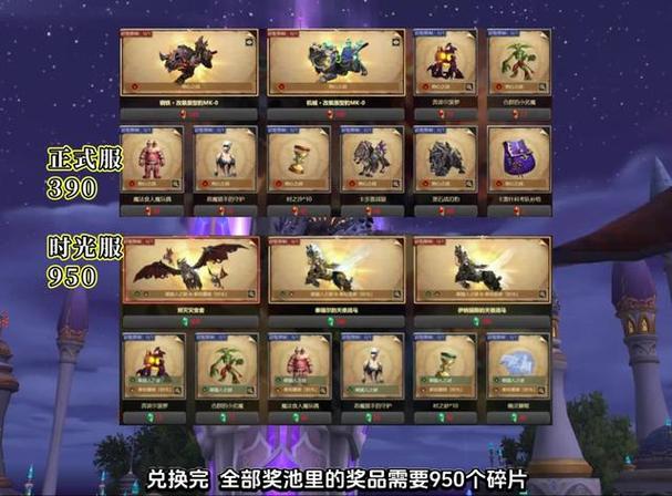 魔兽世界时光服兑换坐骑大全