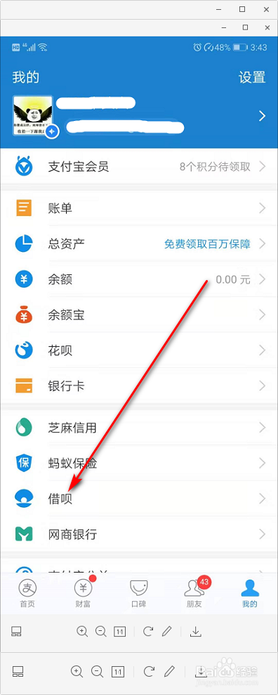 怎么查借呗的借款记录